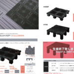 エコユニットフロアー　H40SP・H50SP・H70S・H95SP